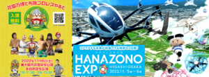 対戦カード発表 HANAZONO EXPO 11/5