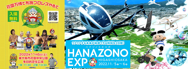 対戦カード発表 HANAZONO EXPO 11/5